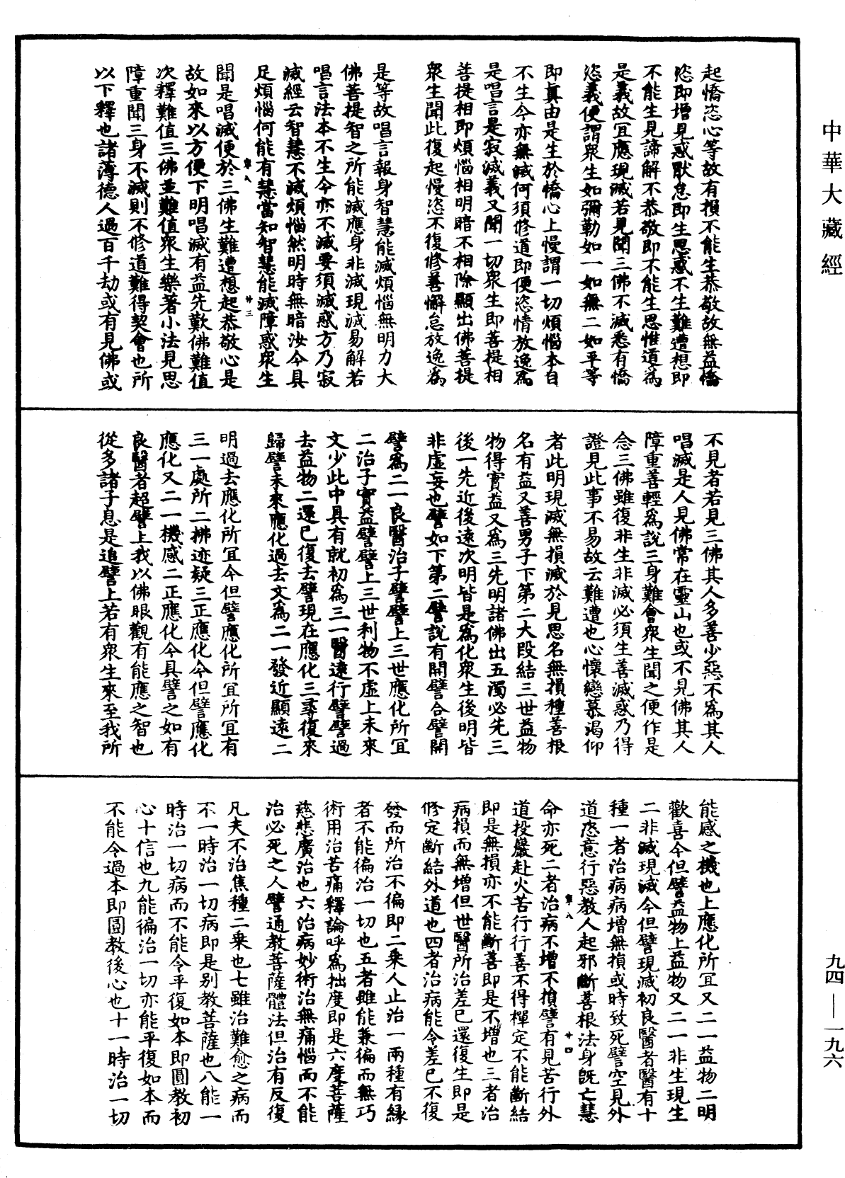 妙法蓮華經文句《中華大藏經》_第94冊_第196頁