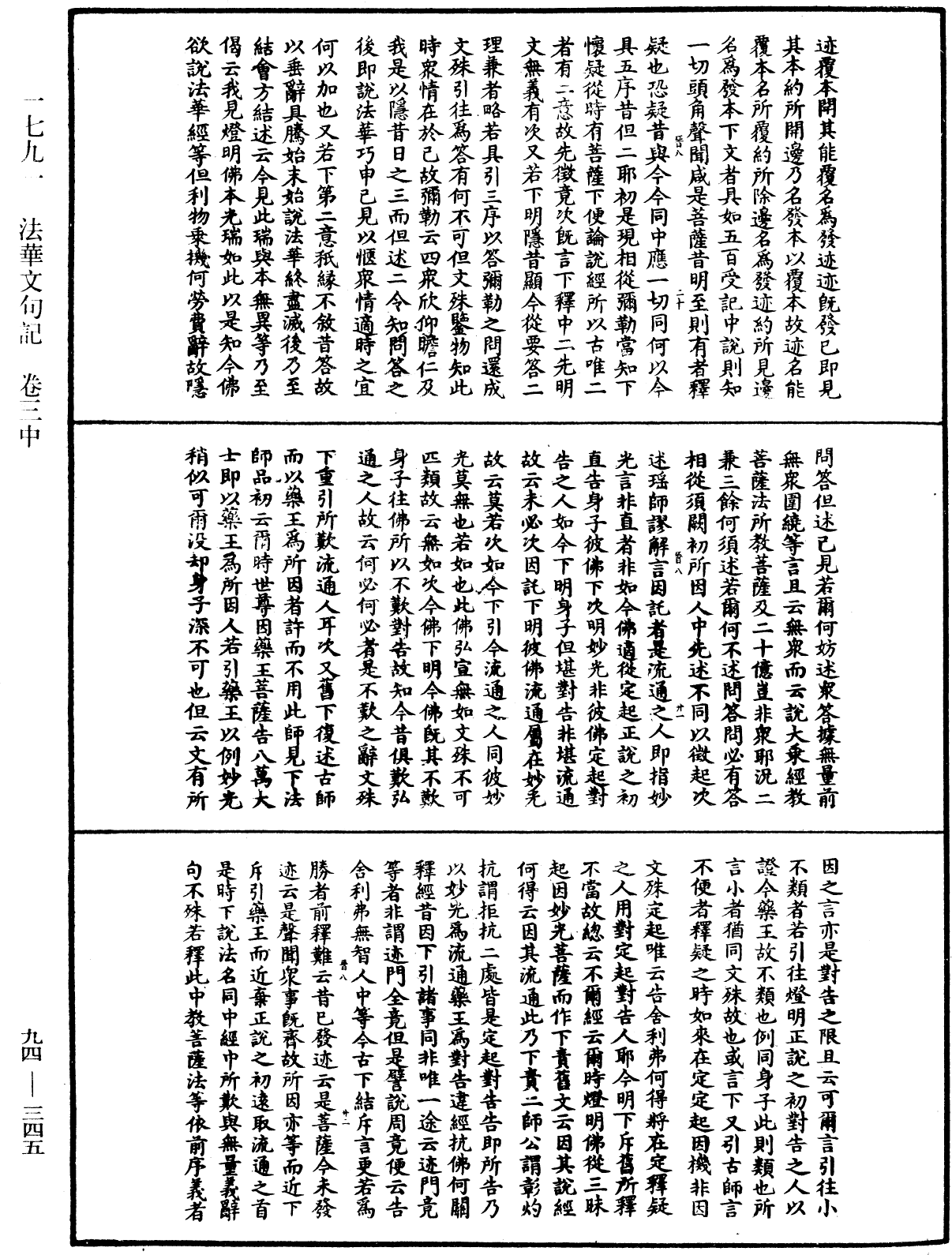 法華文句記《中華大藏經》_第94冊_第345頁