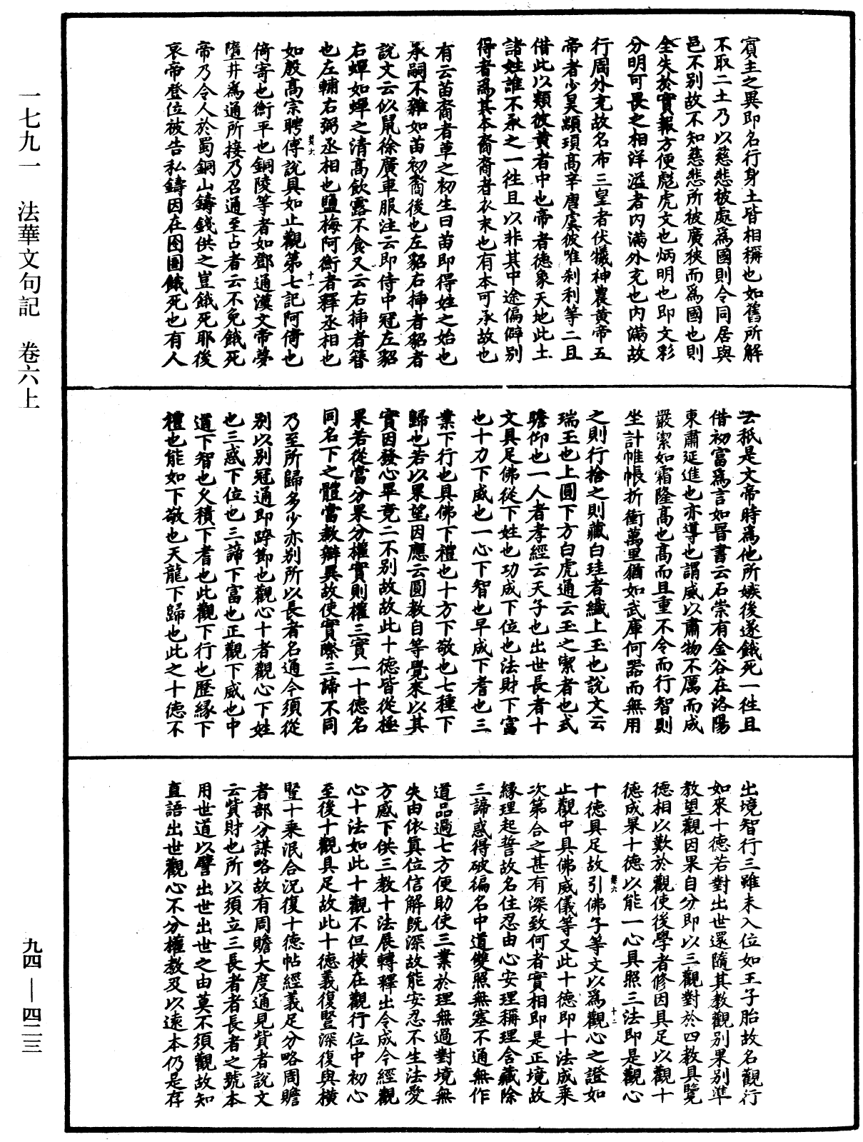 法華文句記《中華大藏經》_第94冊_第423頁