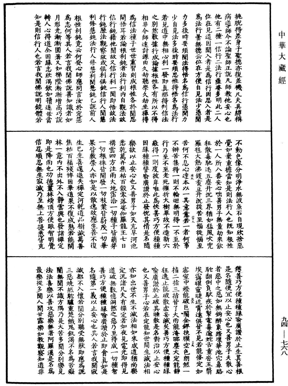 摩訶止觀《中華大藏經》_第94冊_第768頁