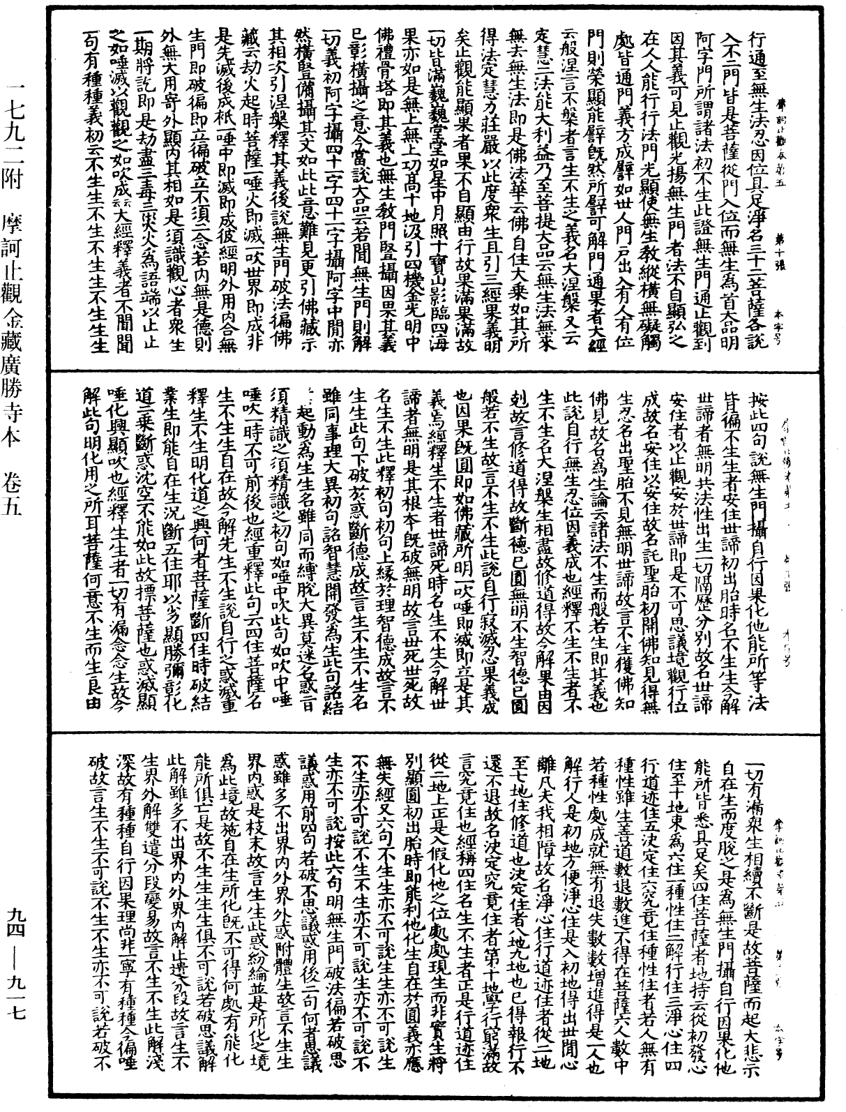 摩訶止觀《中華大藏經》_第94冊_第917頁