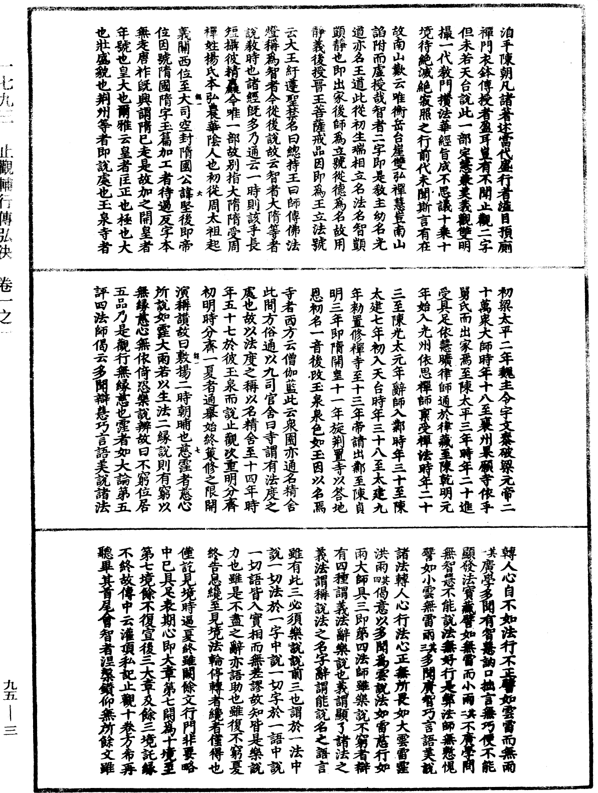 止觀輔行傳弘決《中華大藏經》_第95冊_第003頁