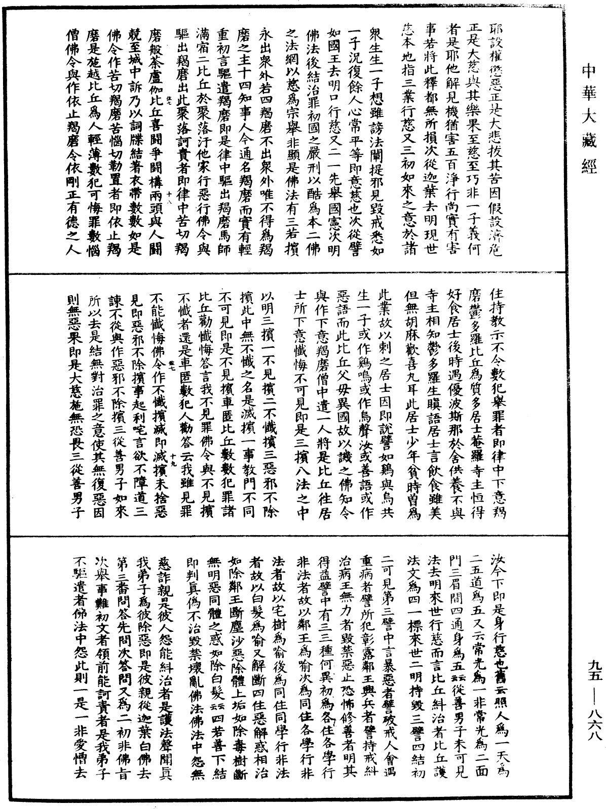 大般涅槃經疏《中華大藏經》_第95冊_第868頁