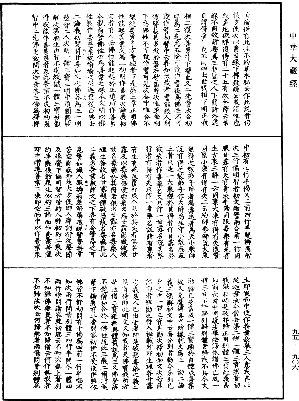 大般涅槃經疏《中華大藏經》_第95冊_第906頁