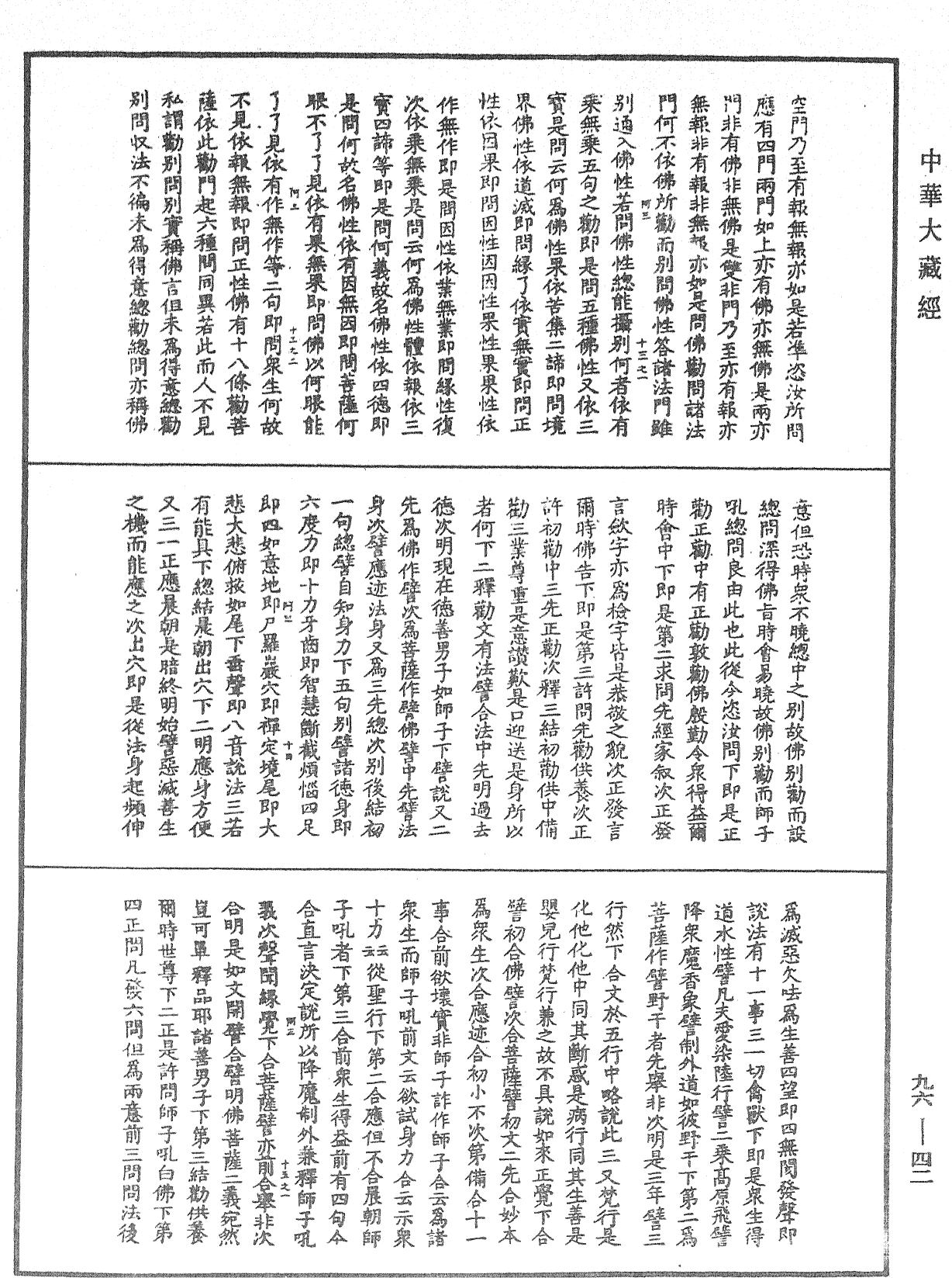 大般涅槃經疏《中華大藏經》_第96冊_第042頁