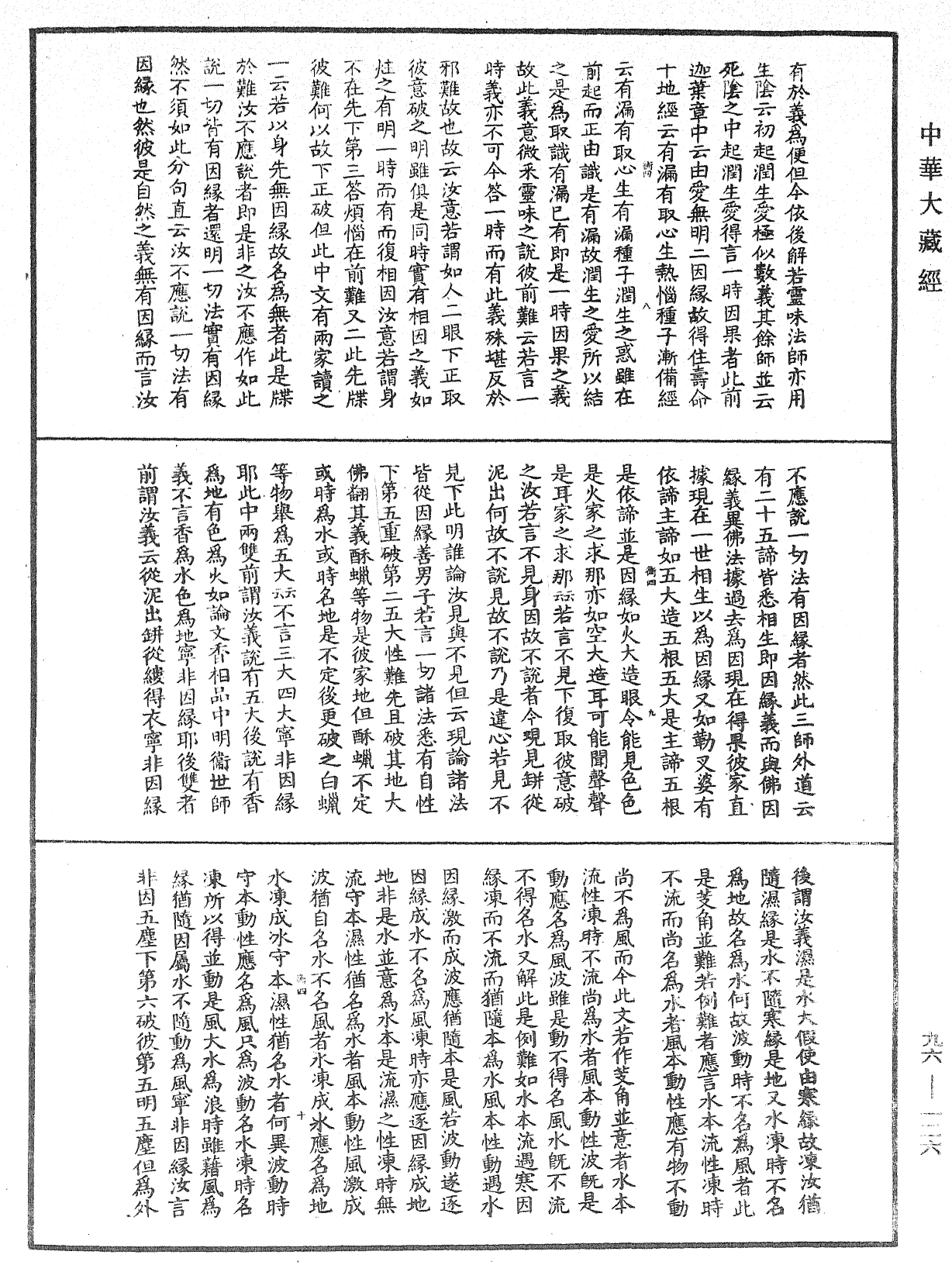 大般涅槃經疏《中華大藏經》_第96冊_第126頁