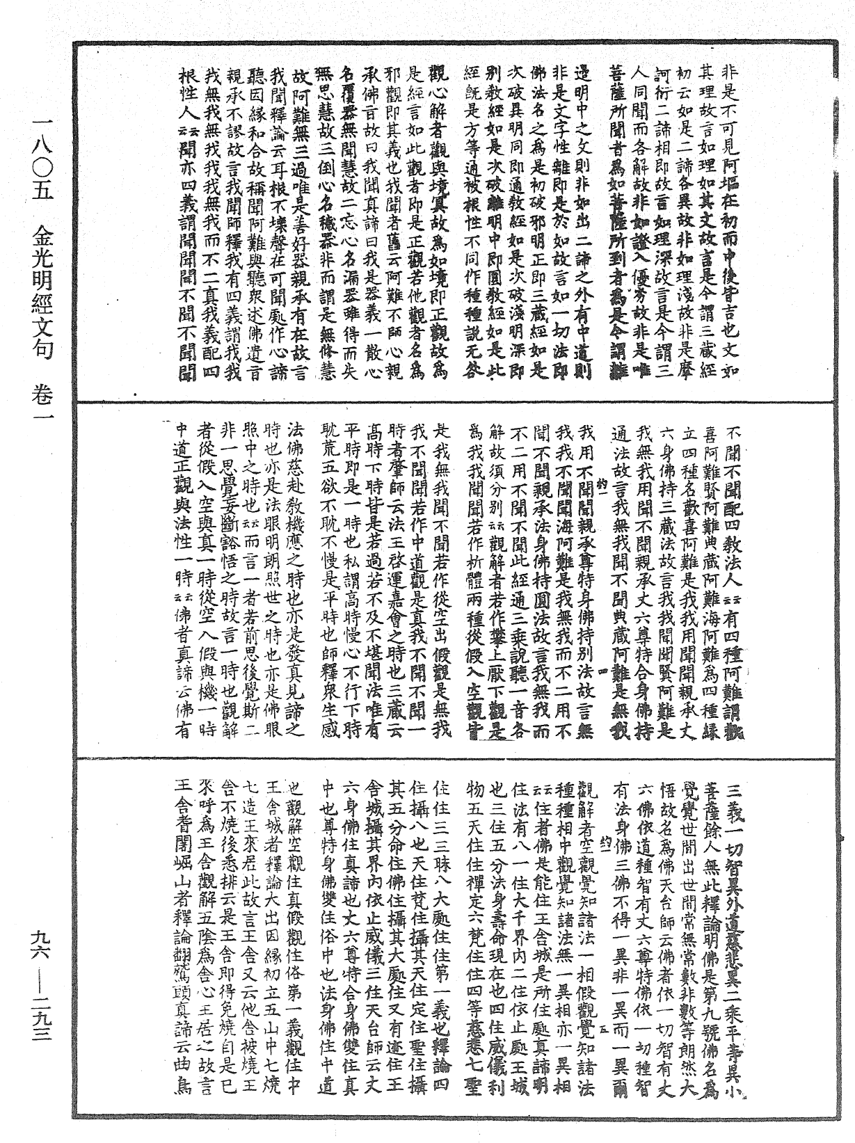 金光明經文句《中華大藏經》_第96冊_第293頁