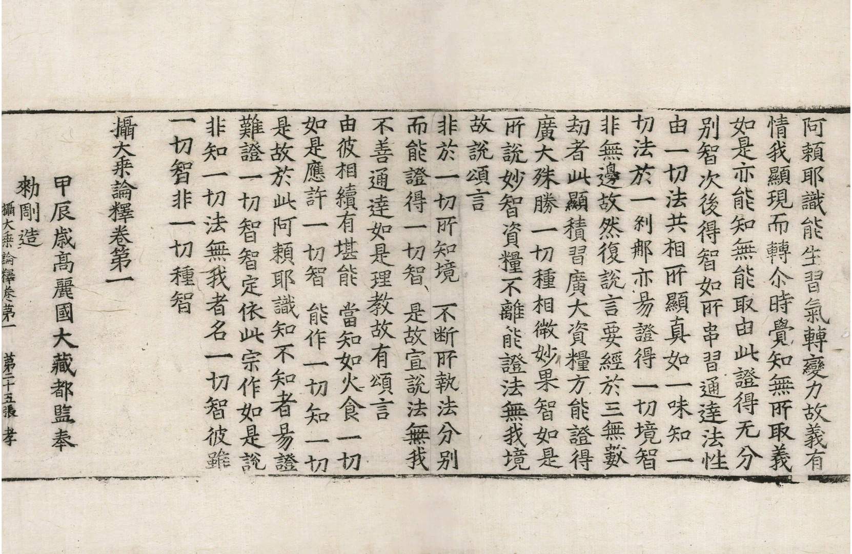 攝大乘論釋 第1卷 第25張