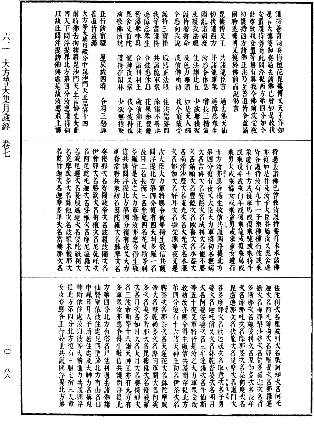 大方等大集月藏經《中華大藏經》_第10冊_第861頁