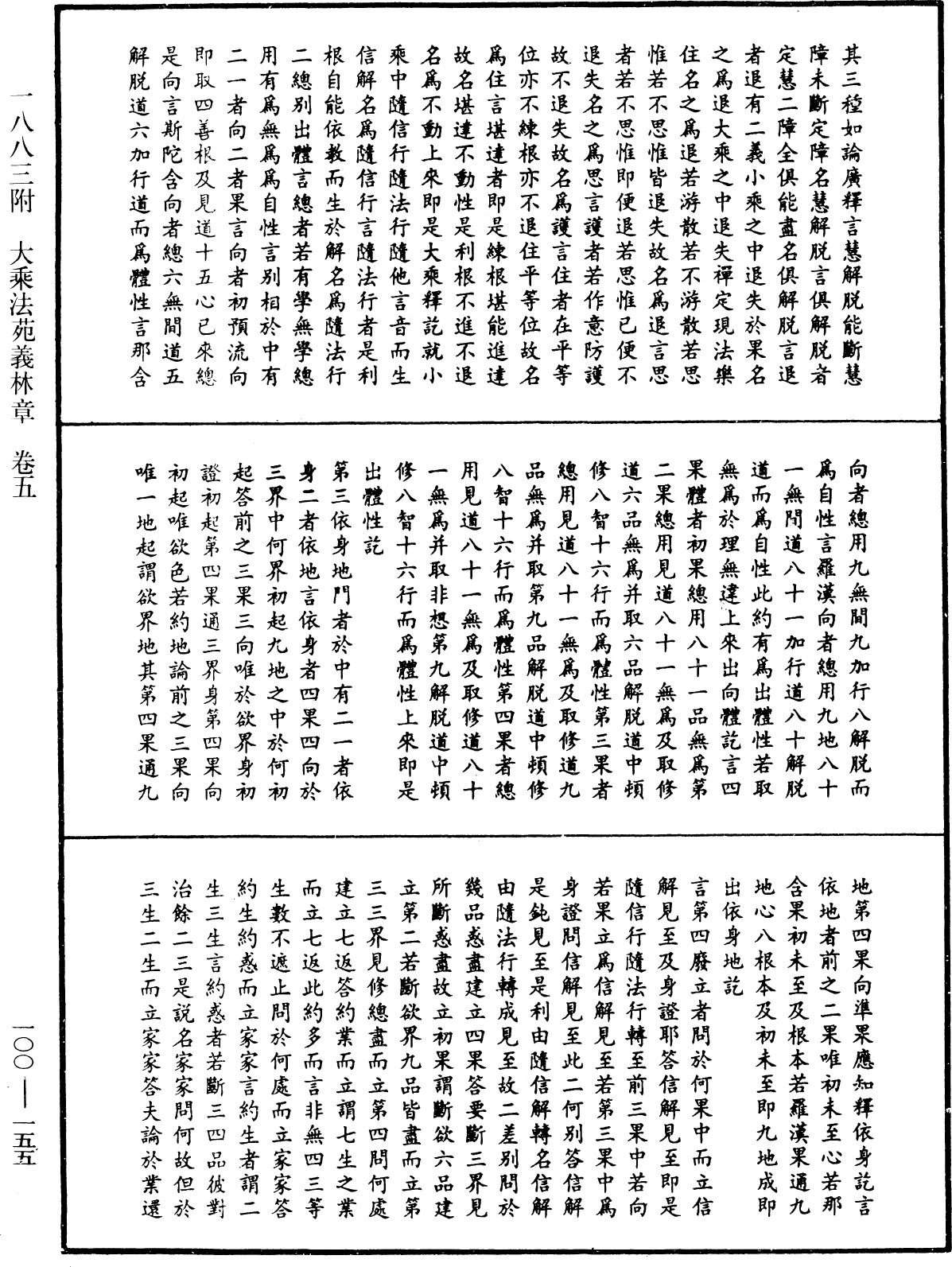 法苑義林《中華大藏經》_第100冊_第155頁