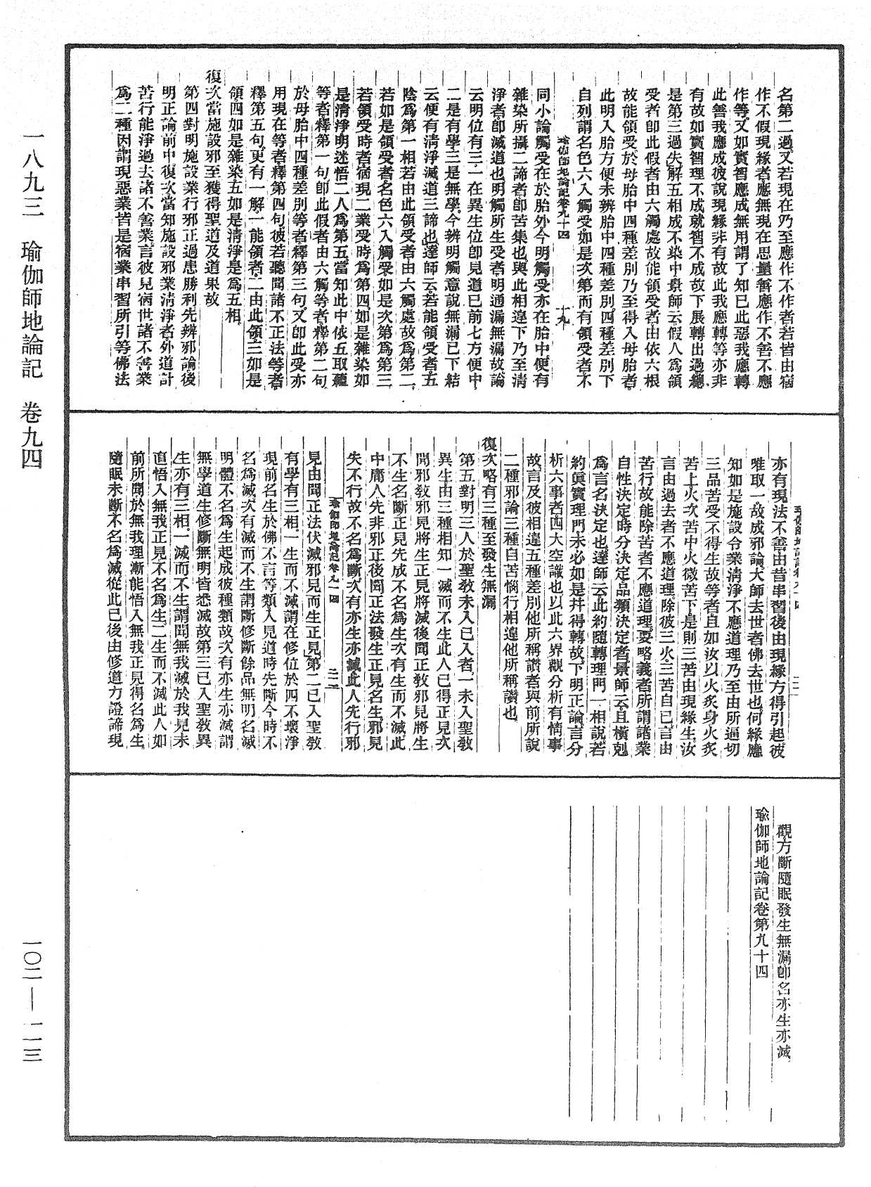 瑜伽師地論記《中華大藏經》_第102冊_第113頁