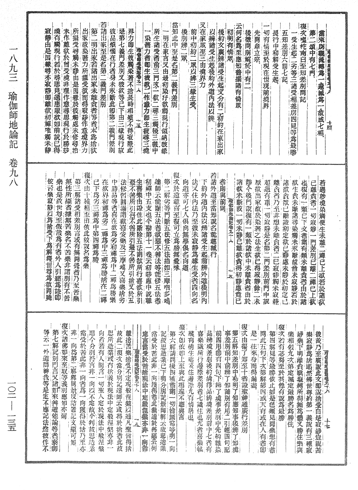 瑜伽師地論記《中華大藏經》_第102冊_第135頁