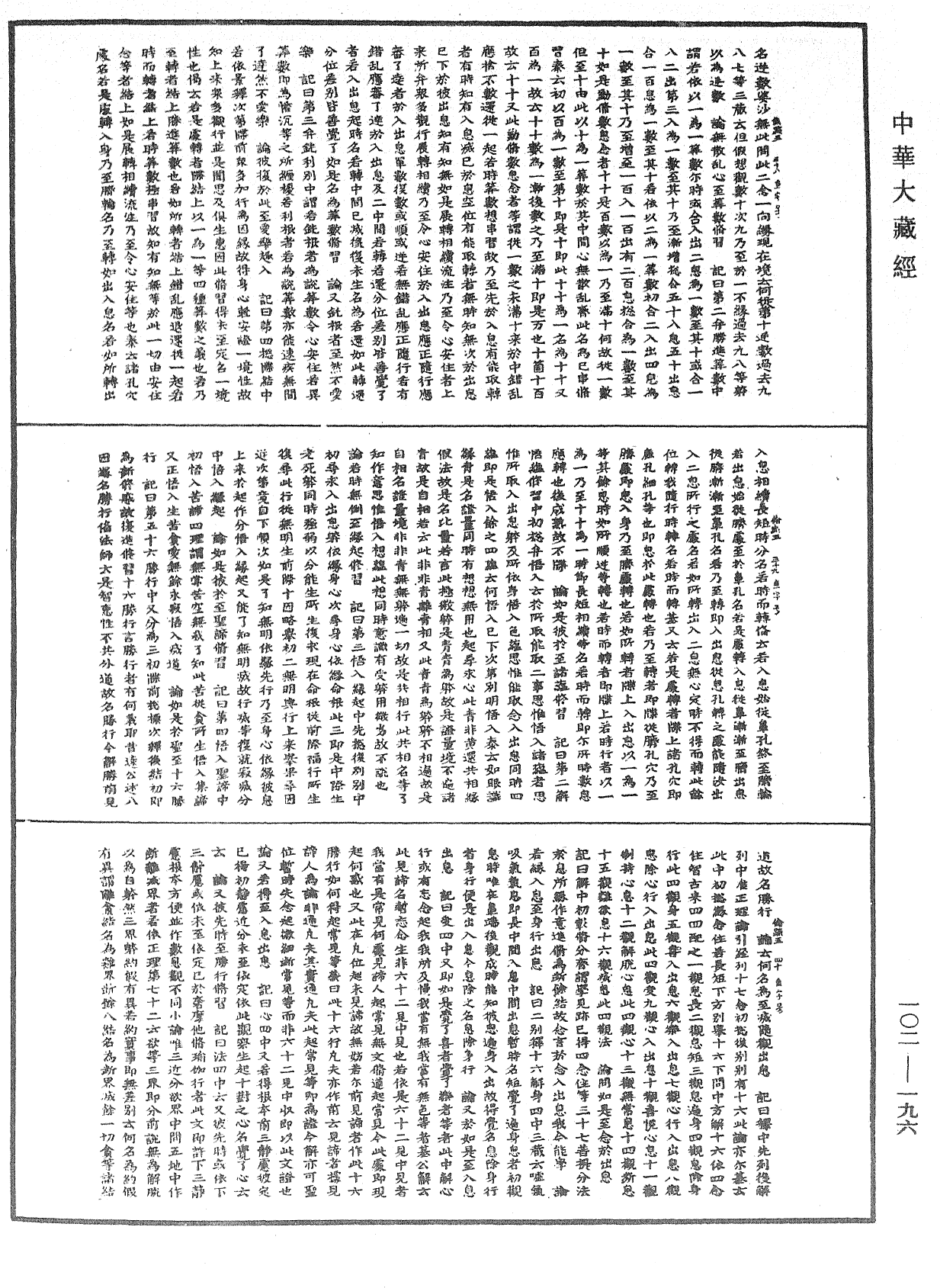 瑜伽師地論記《中華大藏經》_第102冊_第196頁