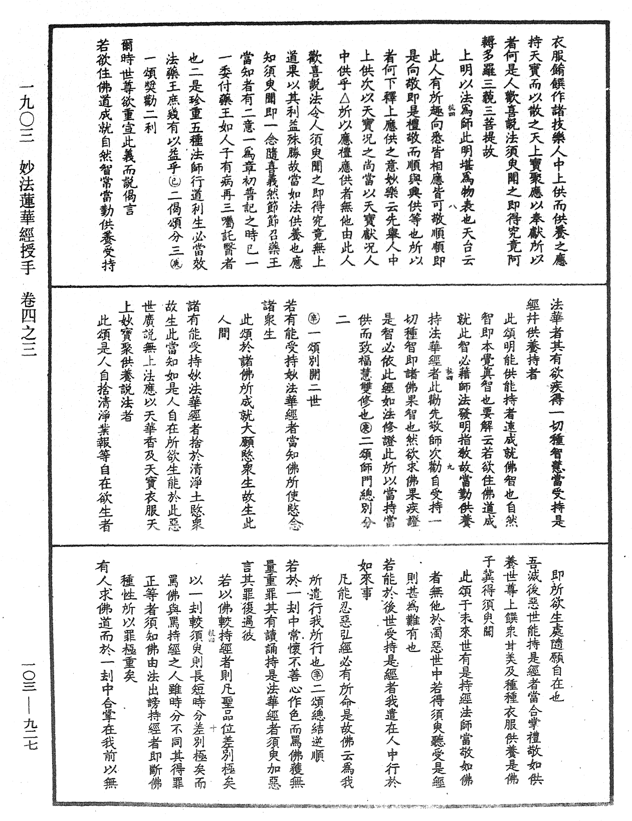 妙法蓮華經授手《中華大藏經》_第103冊_第927頁