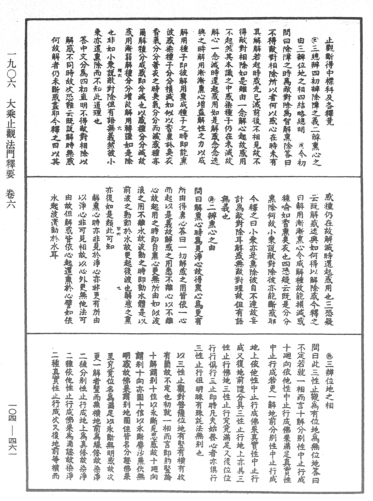 大乘止观法门释要《中华大藏经》_第104册_第461页