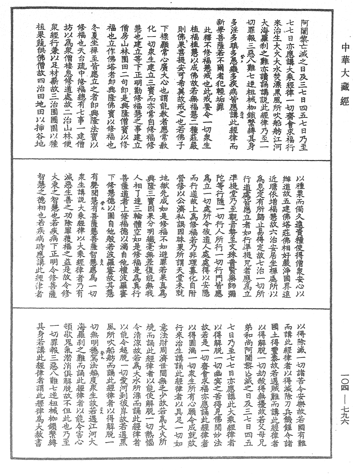 佛說梵網經直解《中華大藏經》_第104冊_第796頁