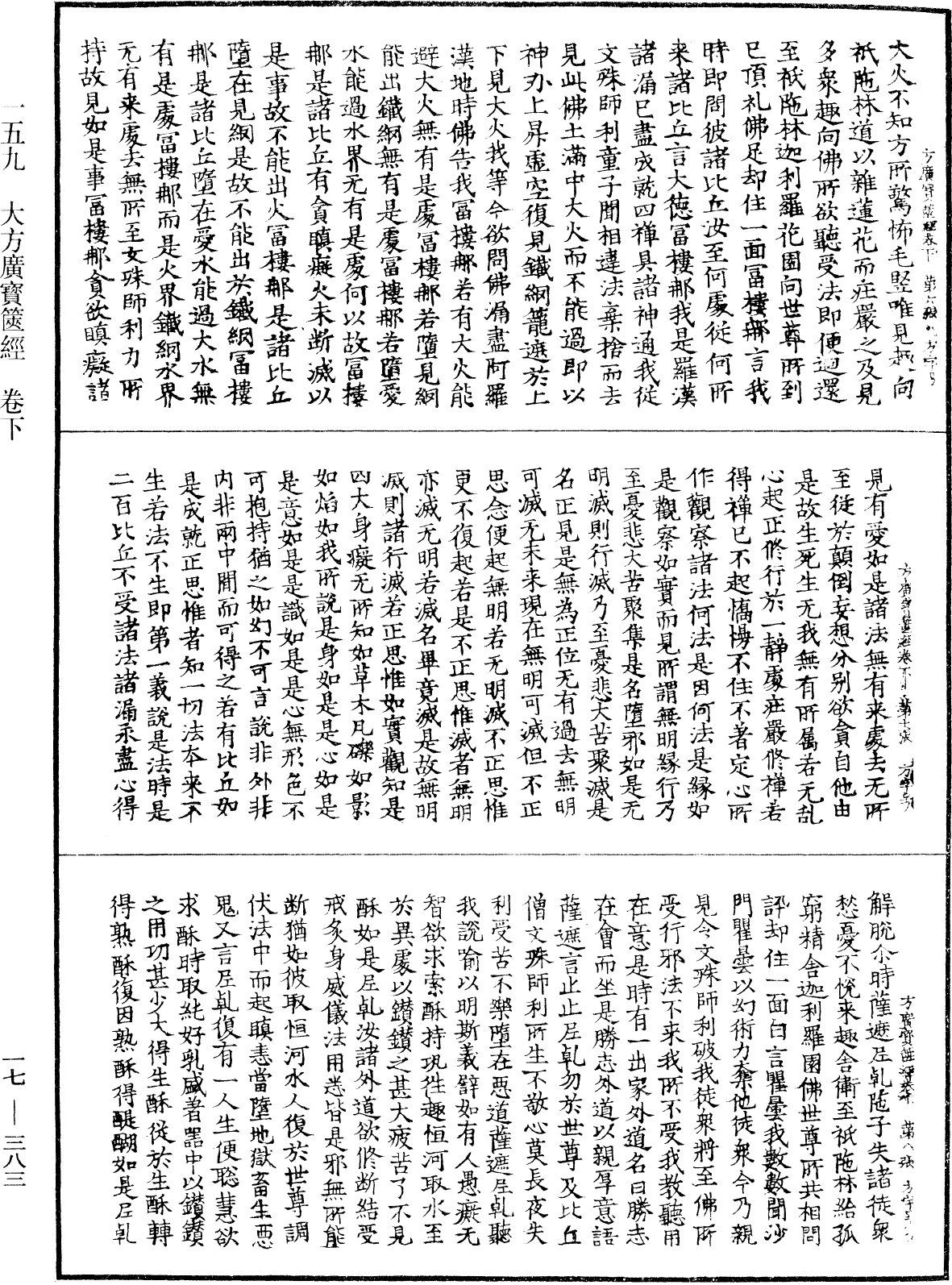 大方廣寶篋經《中華大藏經》_第17冊_第383頁