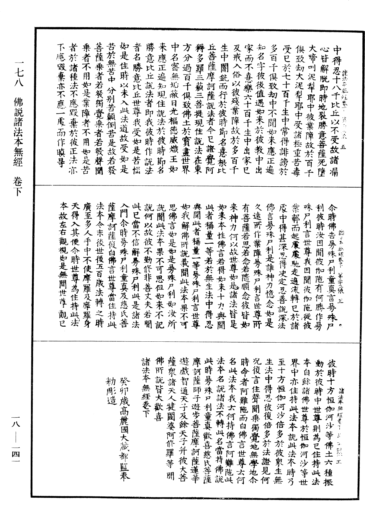 佛說諸法本無經《中華大藏經》_第18冊_第141頁