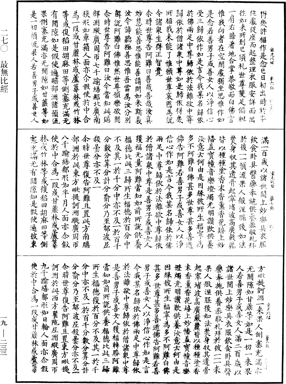 最無比經《中華大藏經》_第19冊_第233頁