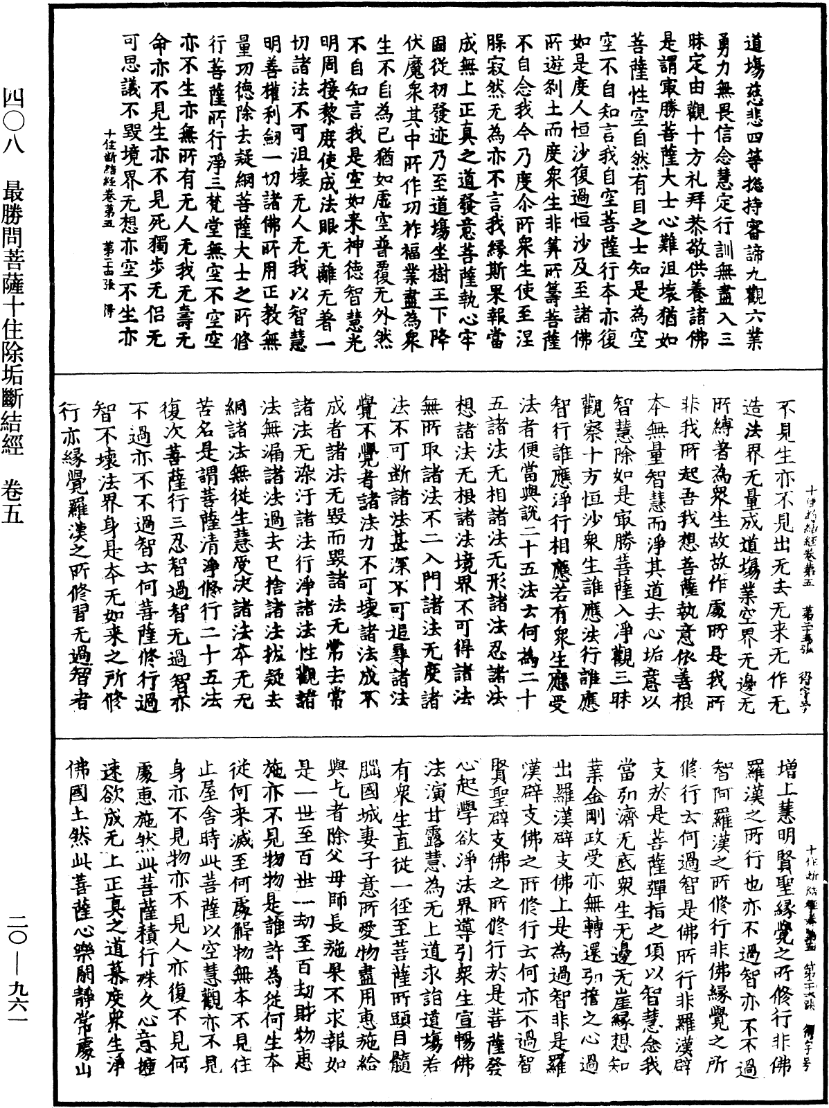 最勝問菩薩十住除垢斷結經《中華大藏經》_第20冊_第0961頁