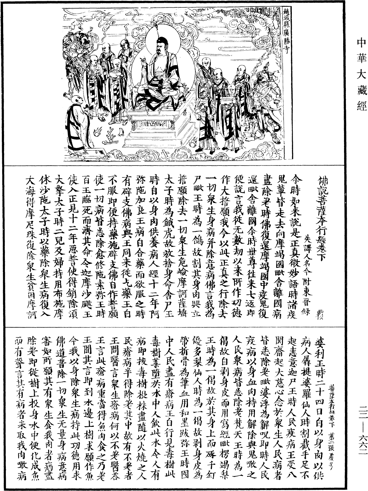 佛說菩薩本行經《中華大藏經》_第22冊_第662頁