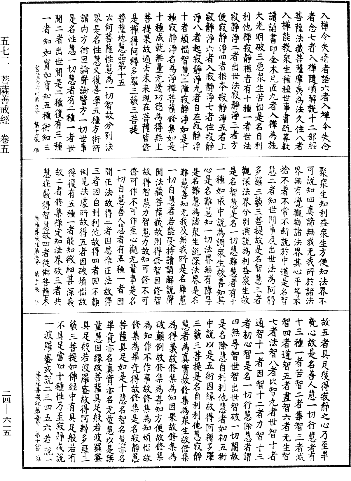 菩薩善戒經《中華大藏經》_第24冊_第615頁