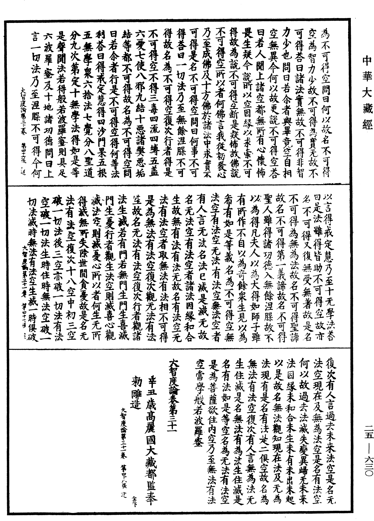 大智度論《中華大藏經》_第25冊_第630頁