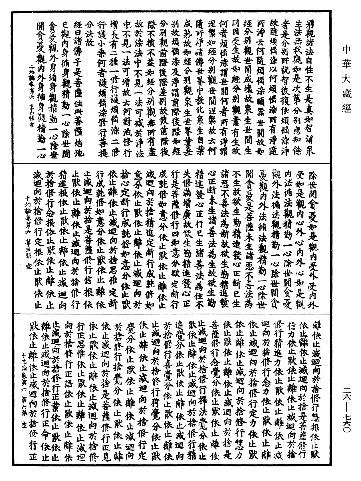 十地論《中華大藏經》_第26冊_第760頁