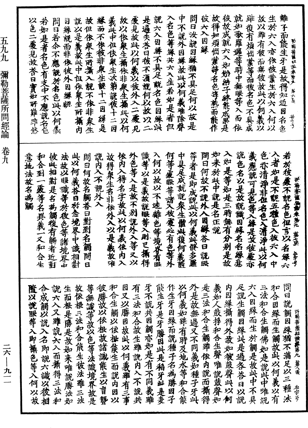 弥勒菩萨所问经论《中华大藏经》_第26册_第911页