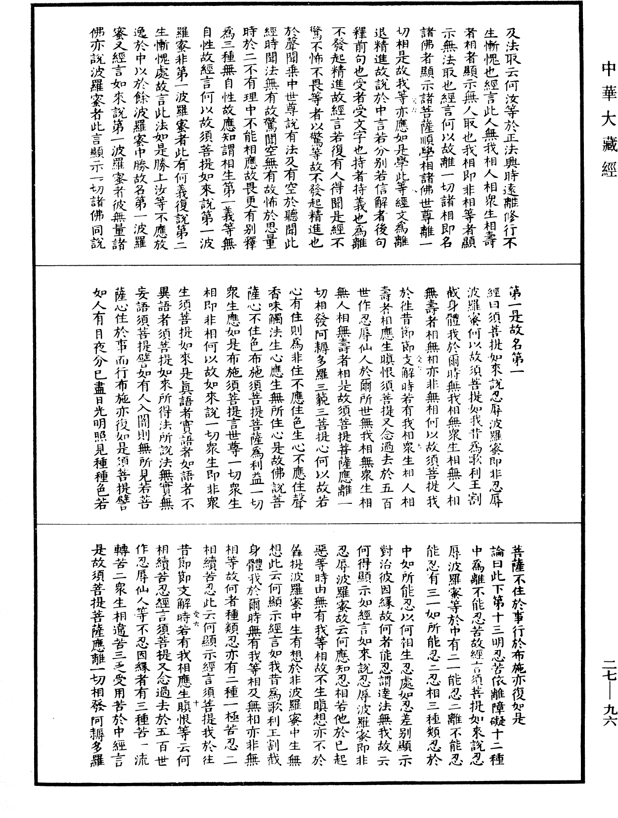 金剛般若波羅蜜經論(別本)《中華大藏經》_第27冊_第096頁