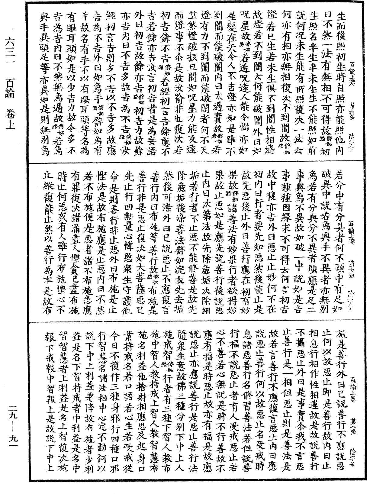 百論《中華大藏經》_第29冊_第0091頁