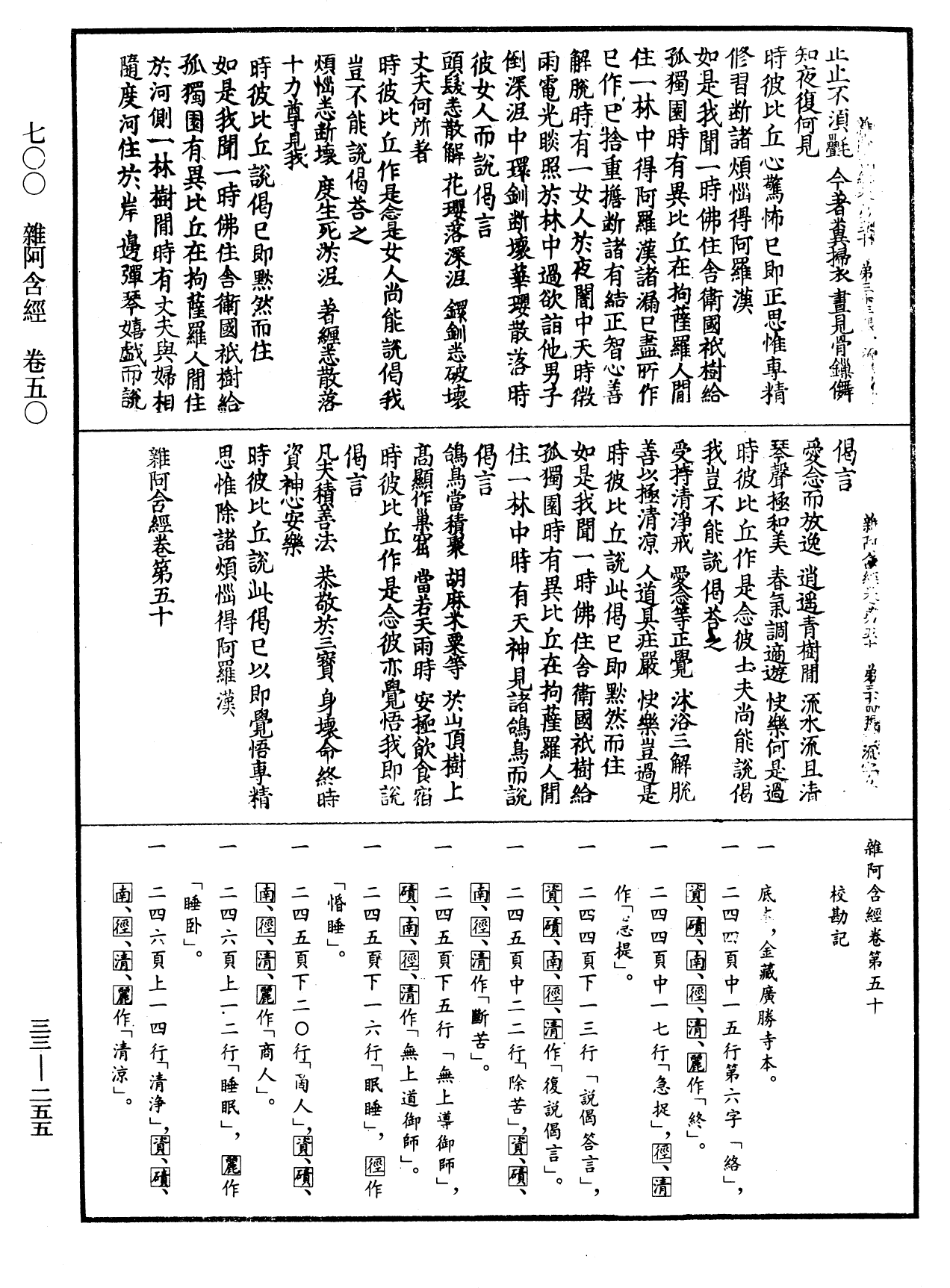 雜阿含經《中華大藏經》_第33冊_第0255頁