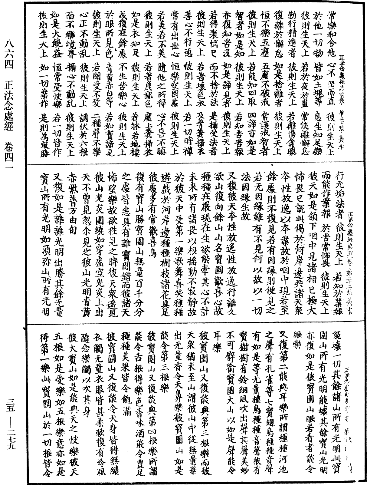 正法念處經《中華大藏經》_第35冊_第0279頁