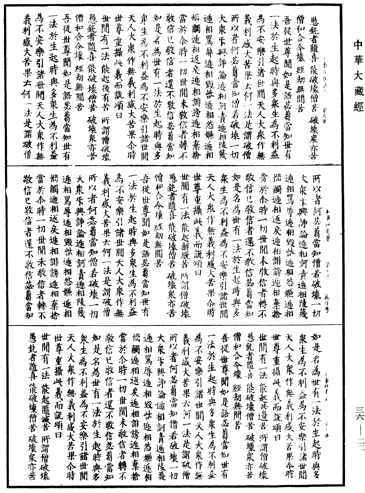 本事經《中華大藏經》_第36冊_第0022頁