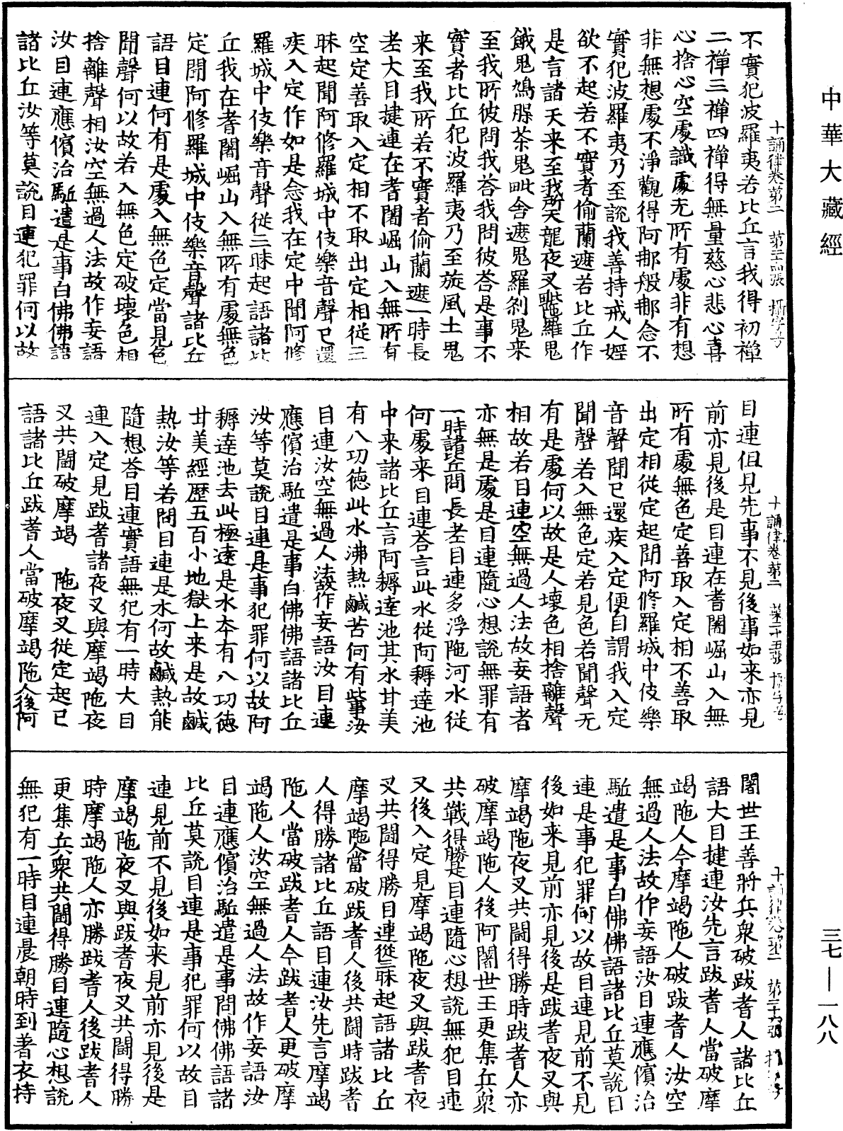 十誦律《中華大藏經》_第37冊_第188頁