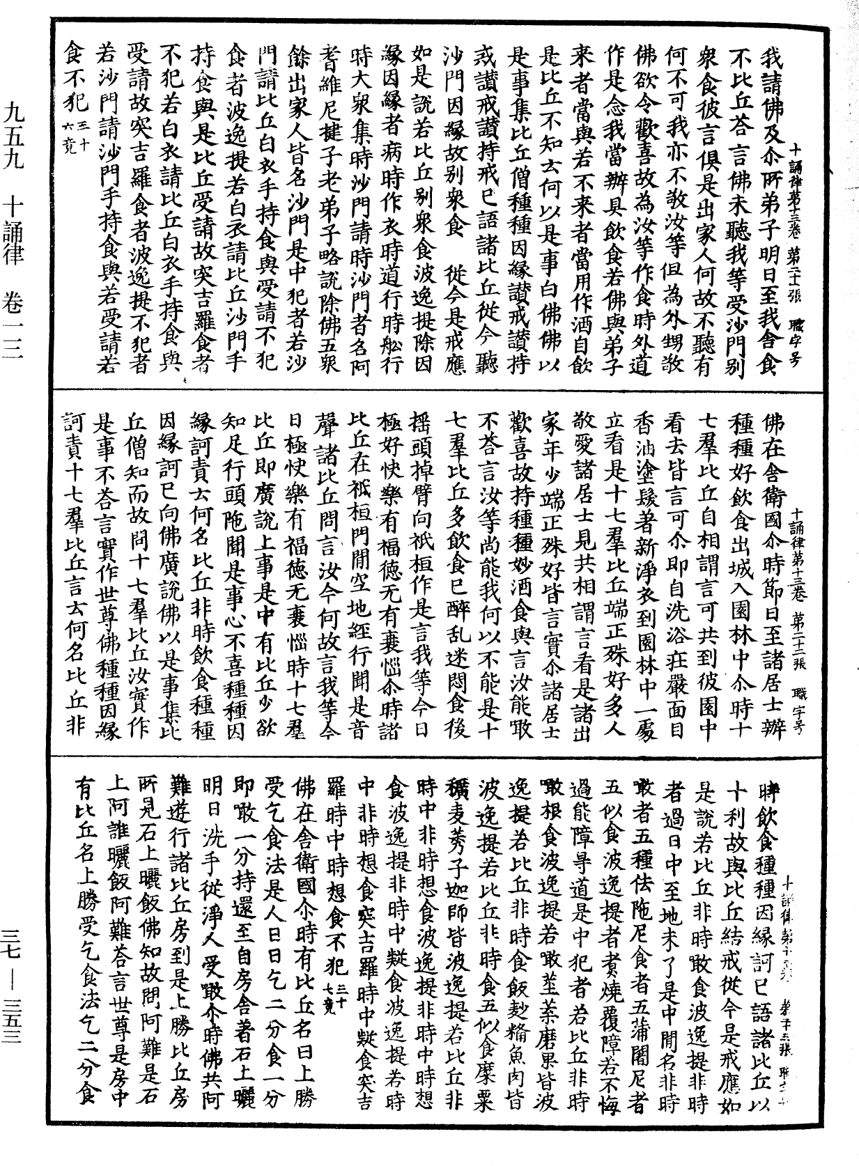 十誦律《中華大藏經》_第37冊_第353頁