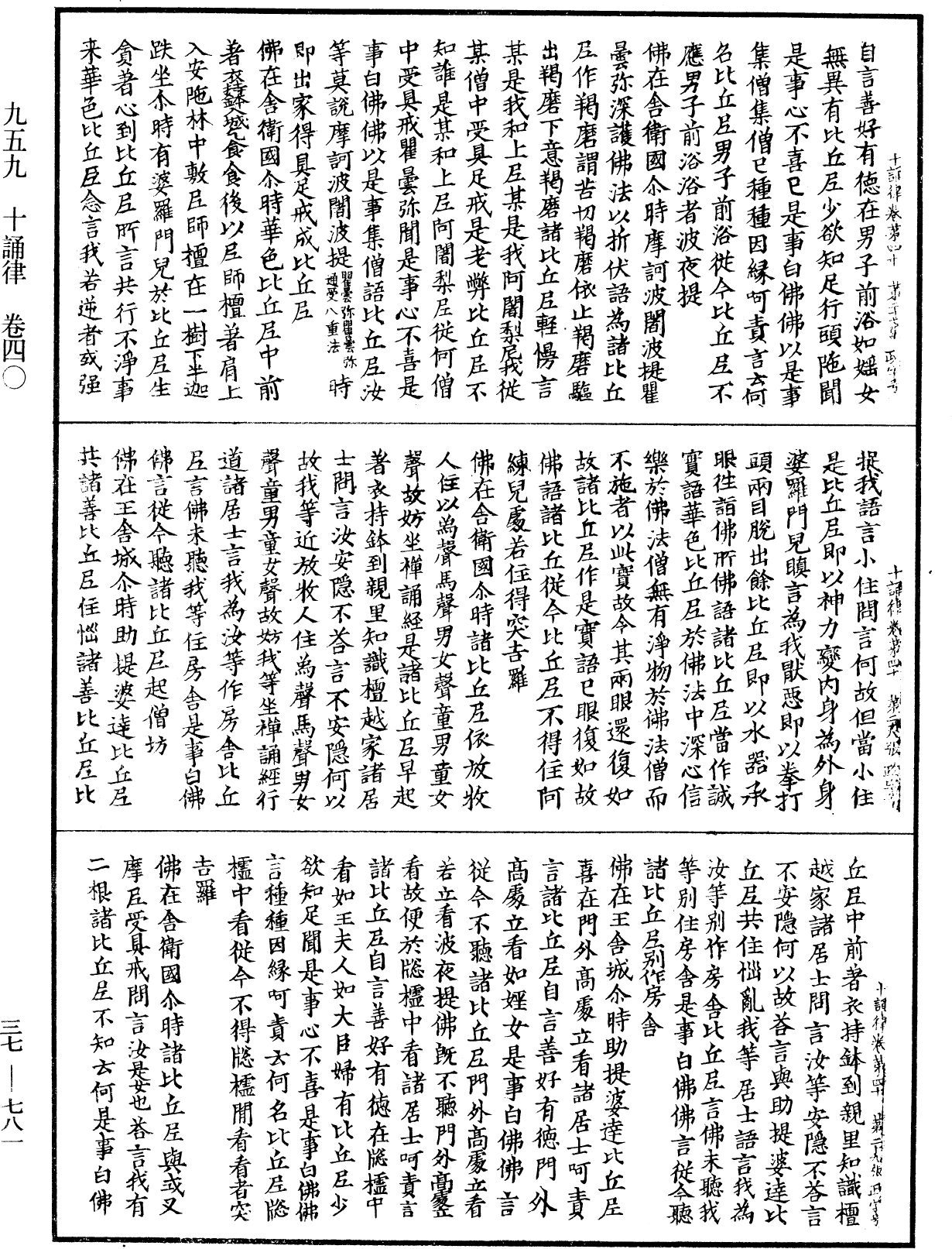 十誦律《中華大藏經》_第37冊_第781頁