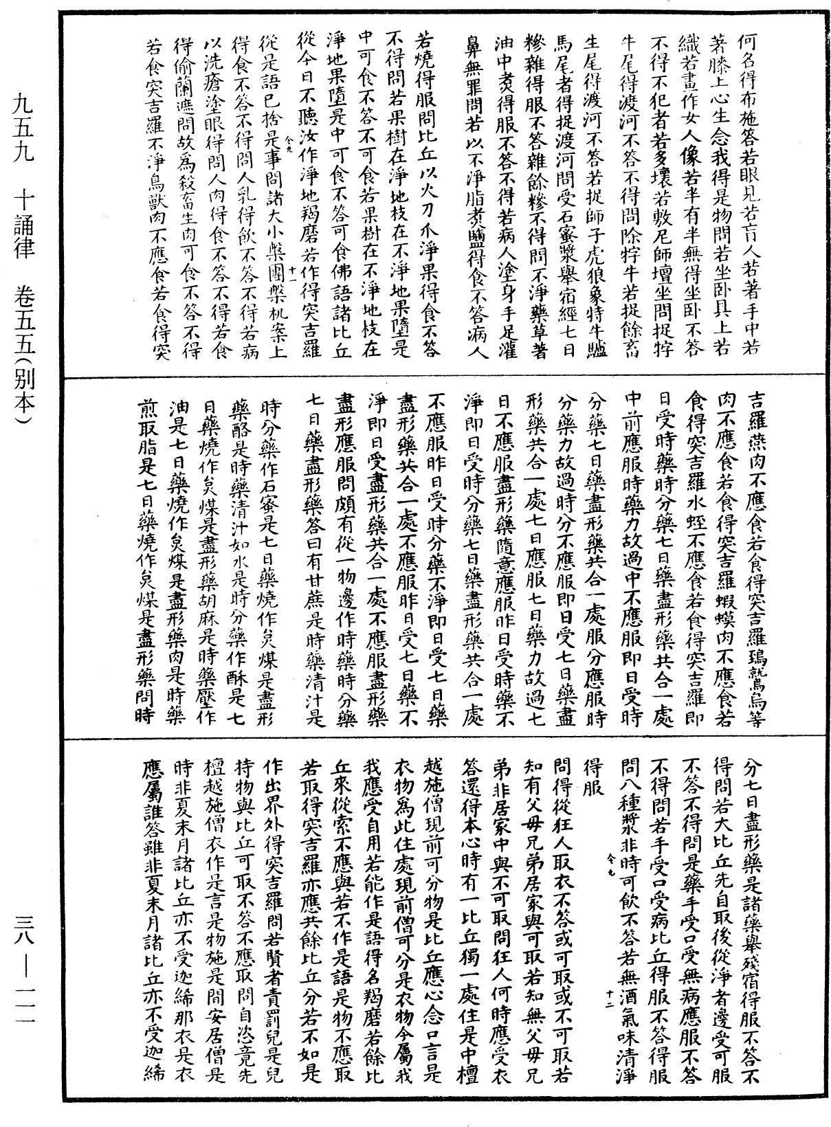 十誦律《中華大藏經》_第38冊_第111頁