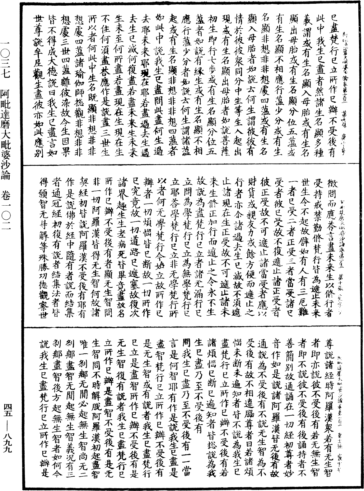 阿毗達磨大毗婆沙論《中華大藏經》_第45冊_第899頁