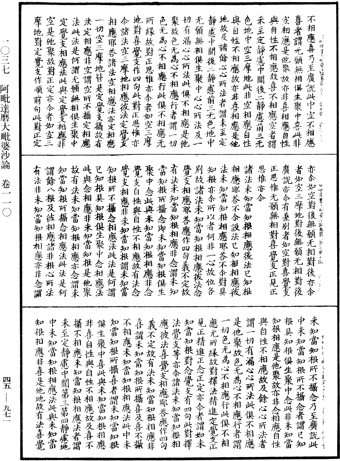 阿毗達磨大毗婆沙論《中華大藏經》_第45冊_第971頁