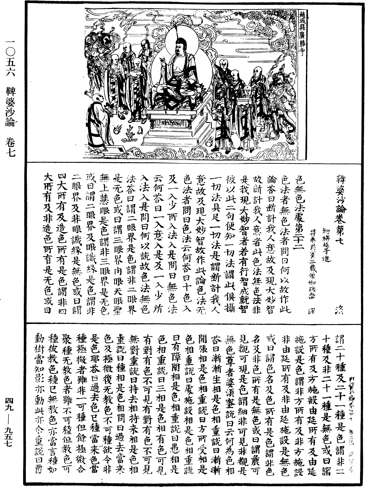 鞞婆沙論《中華大藏經》_第49冊_第0957頁