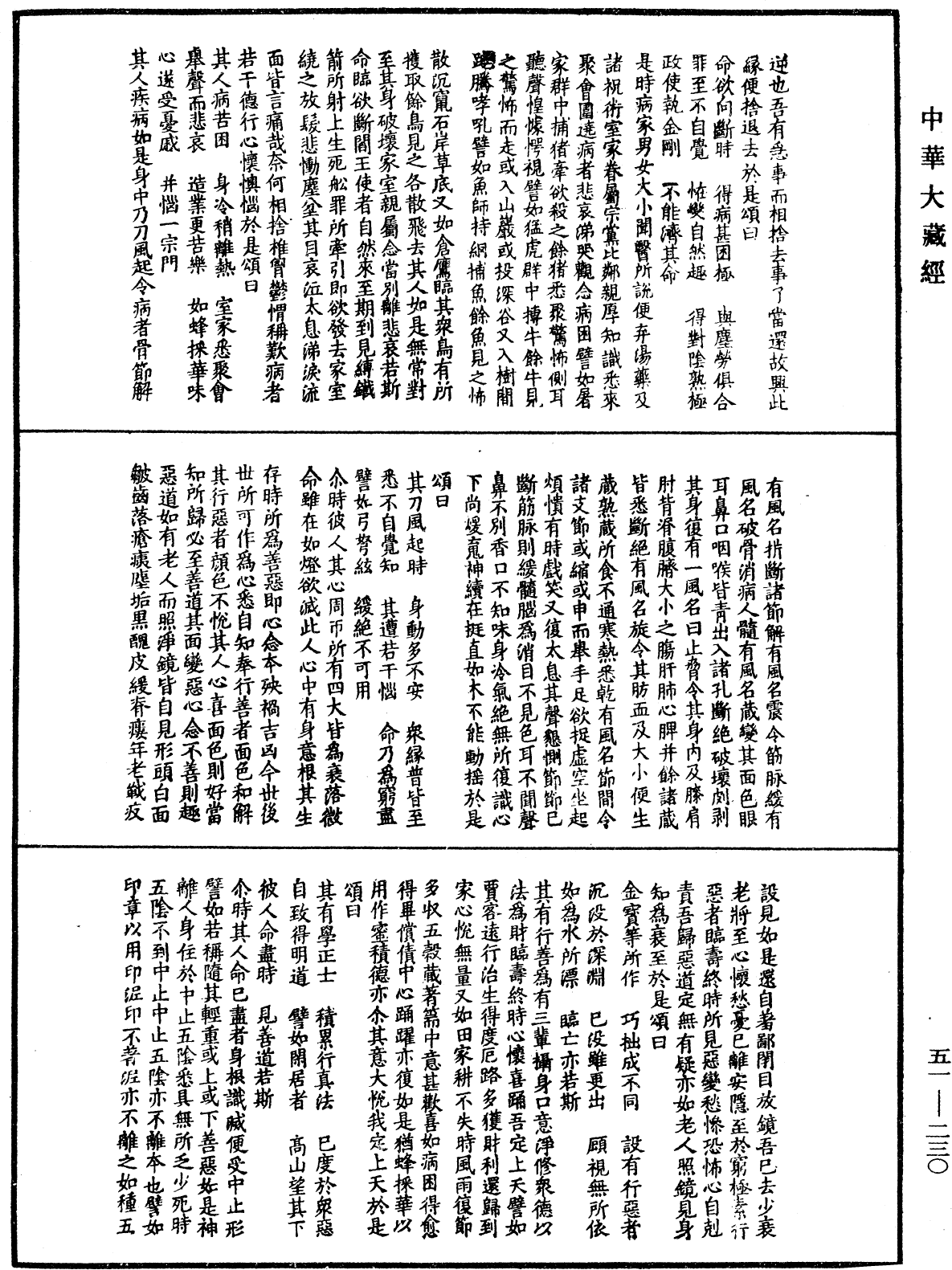 修行道地經《中華大藏經》_第51冊_第230頁