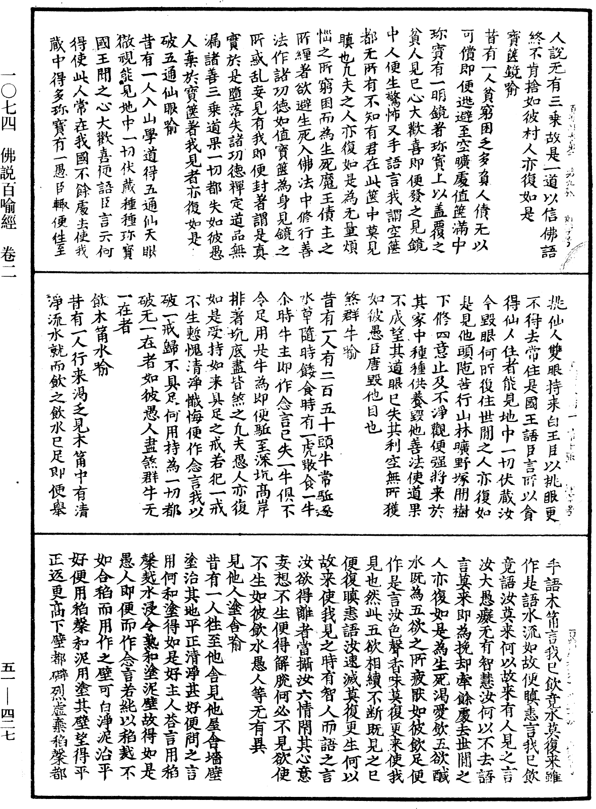 佛說百喻經《中華大藏經》_第51冊_第427頁