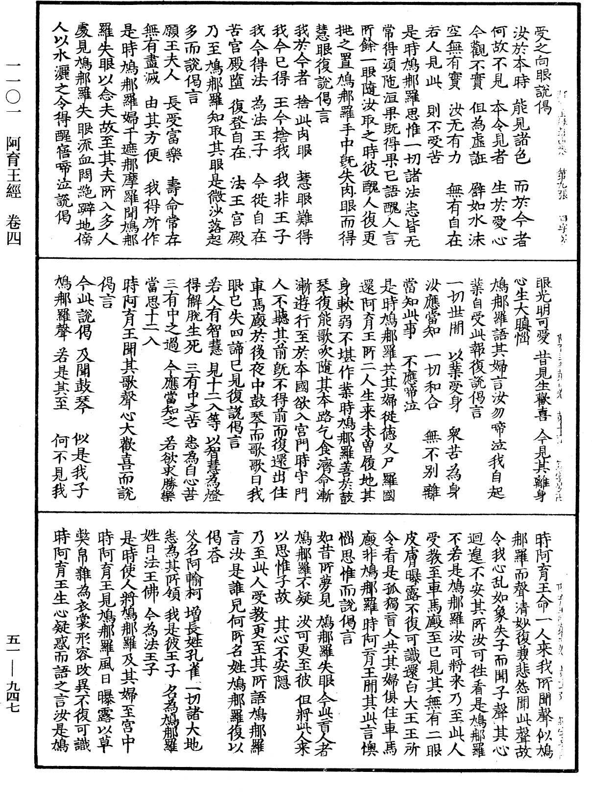 阿育王經《中華大藏經》_第51冊_第947頁