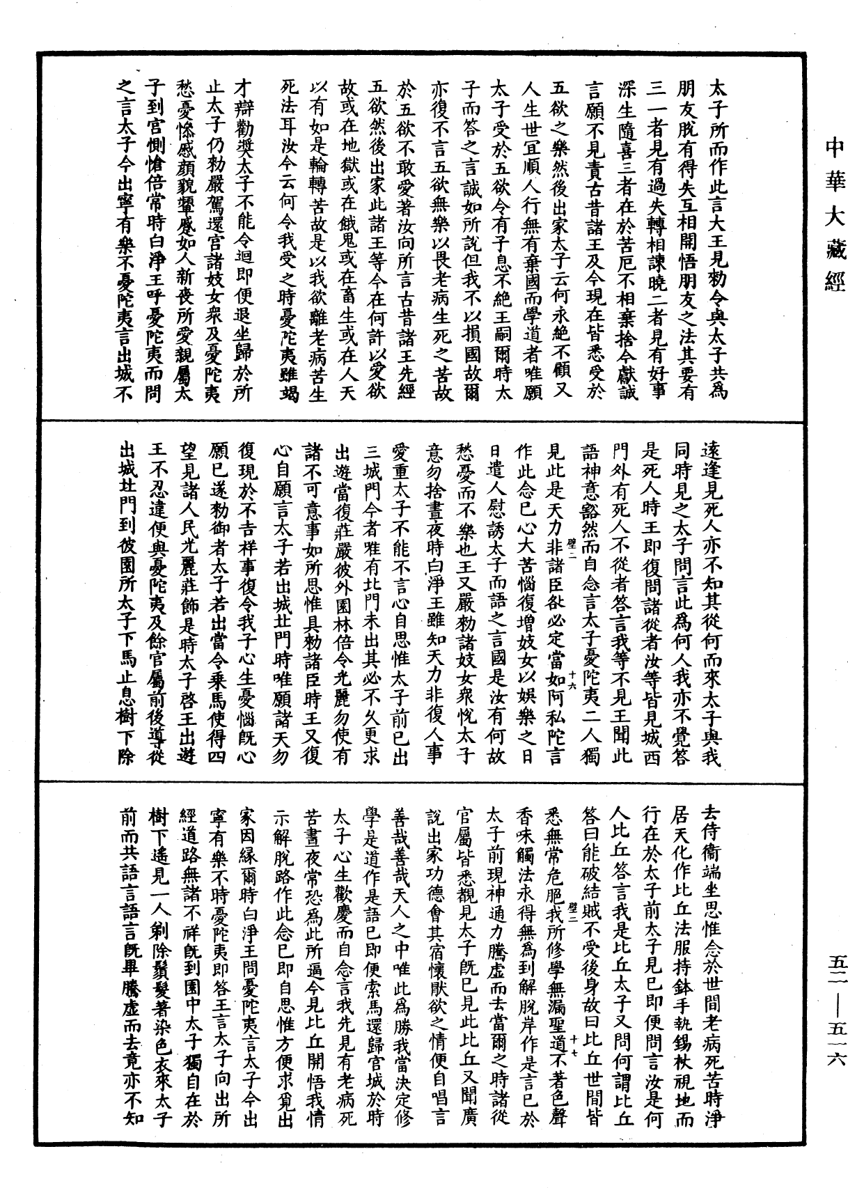 釋迦譜《中華大藏經》_第52冊_第516頁