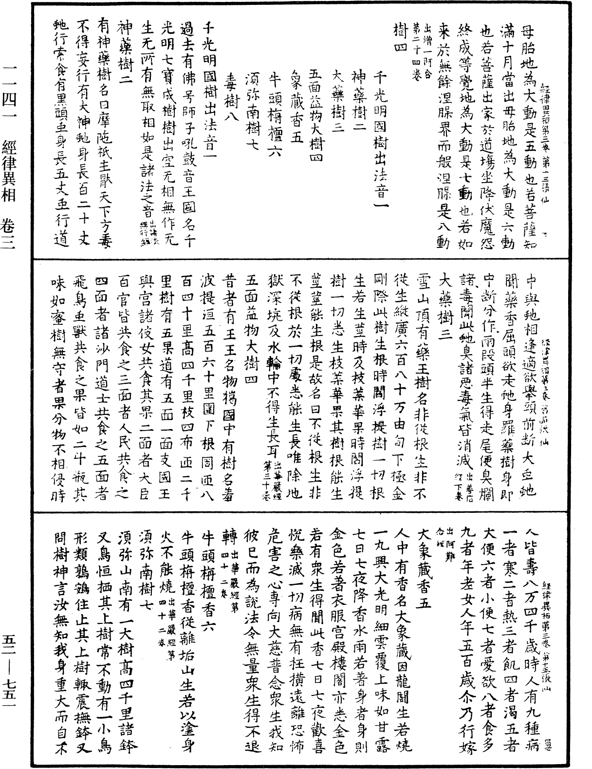 經律異相《中華大藏經》_第52冊_第751頁