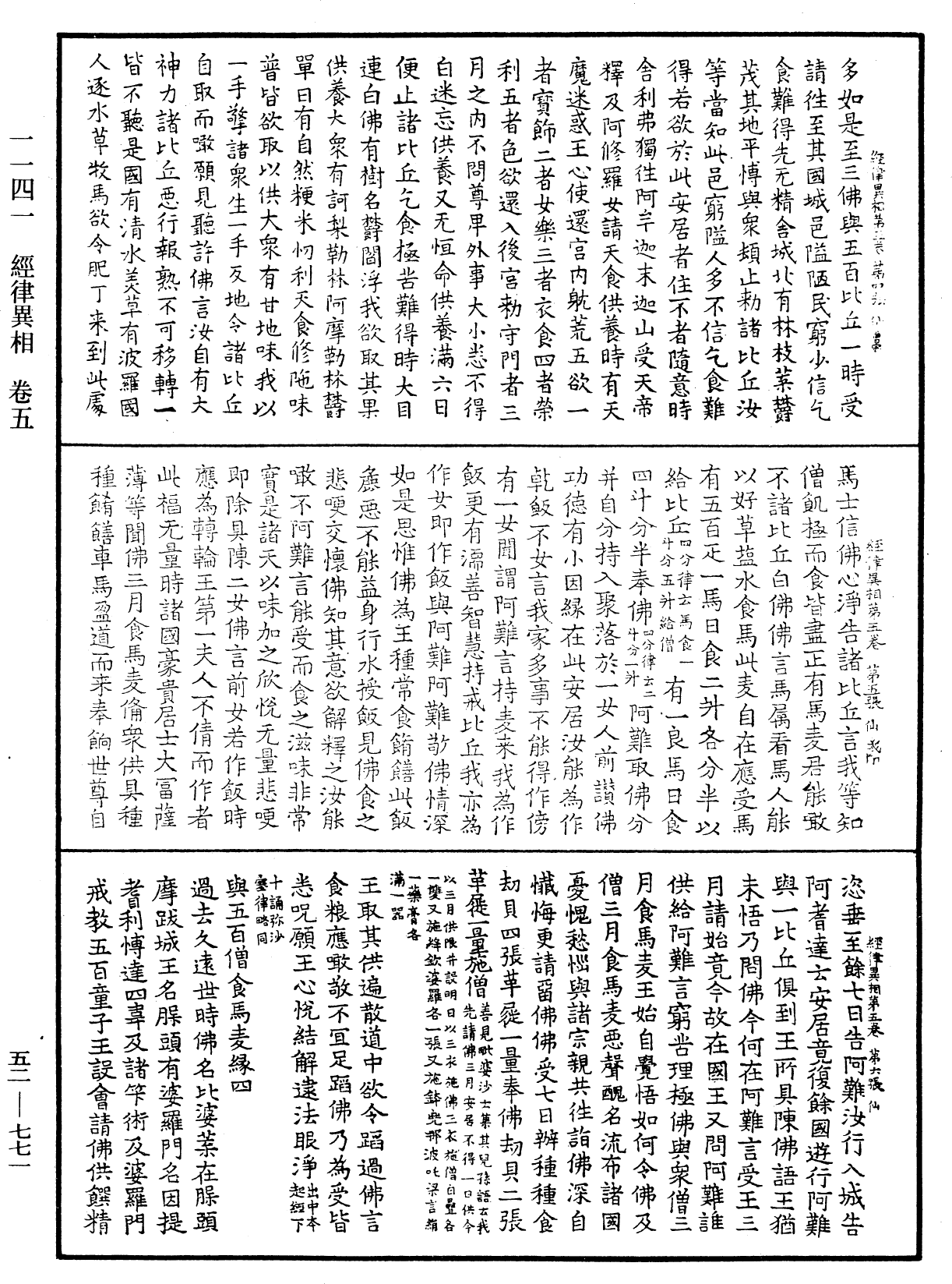 经律异相《中华大藏经》_第52册_第771页