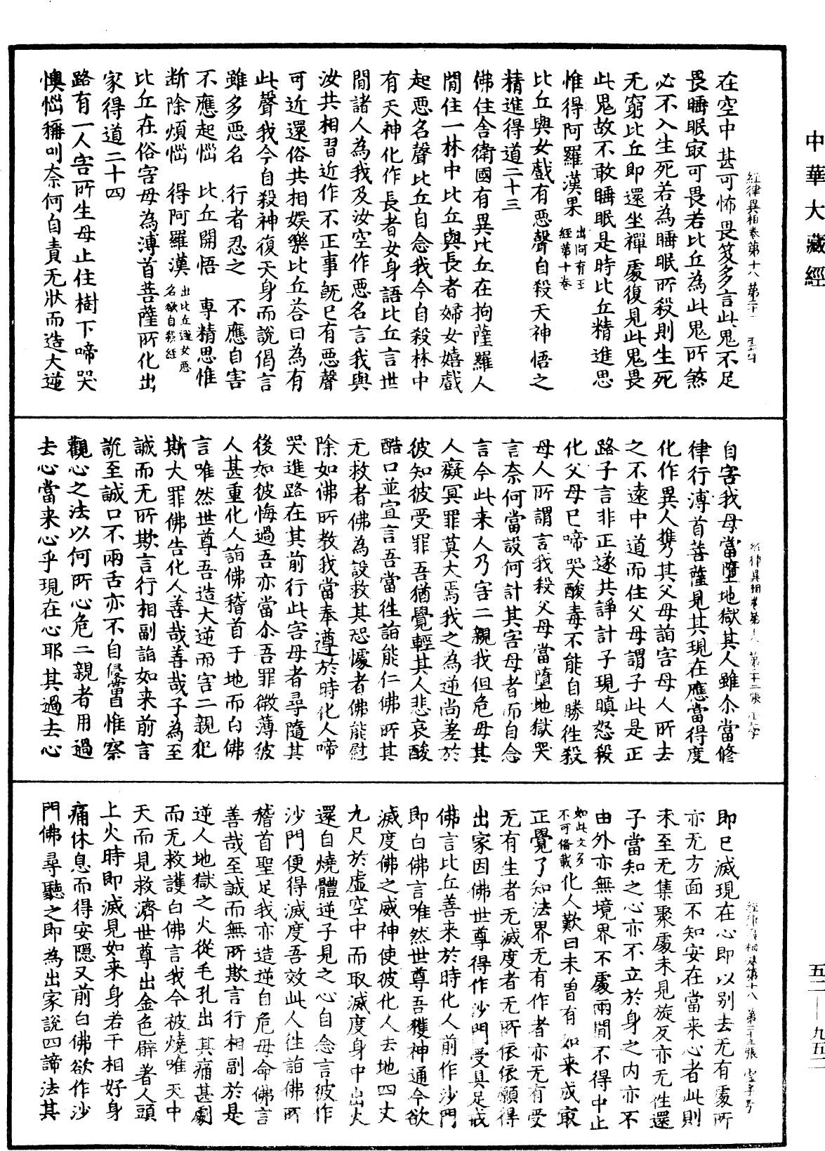 經律異相《中華大藏經》_第52冊_第952頁