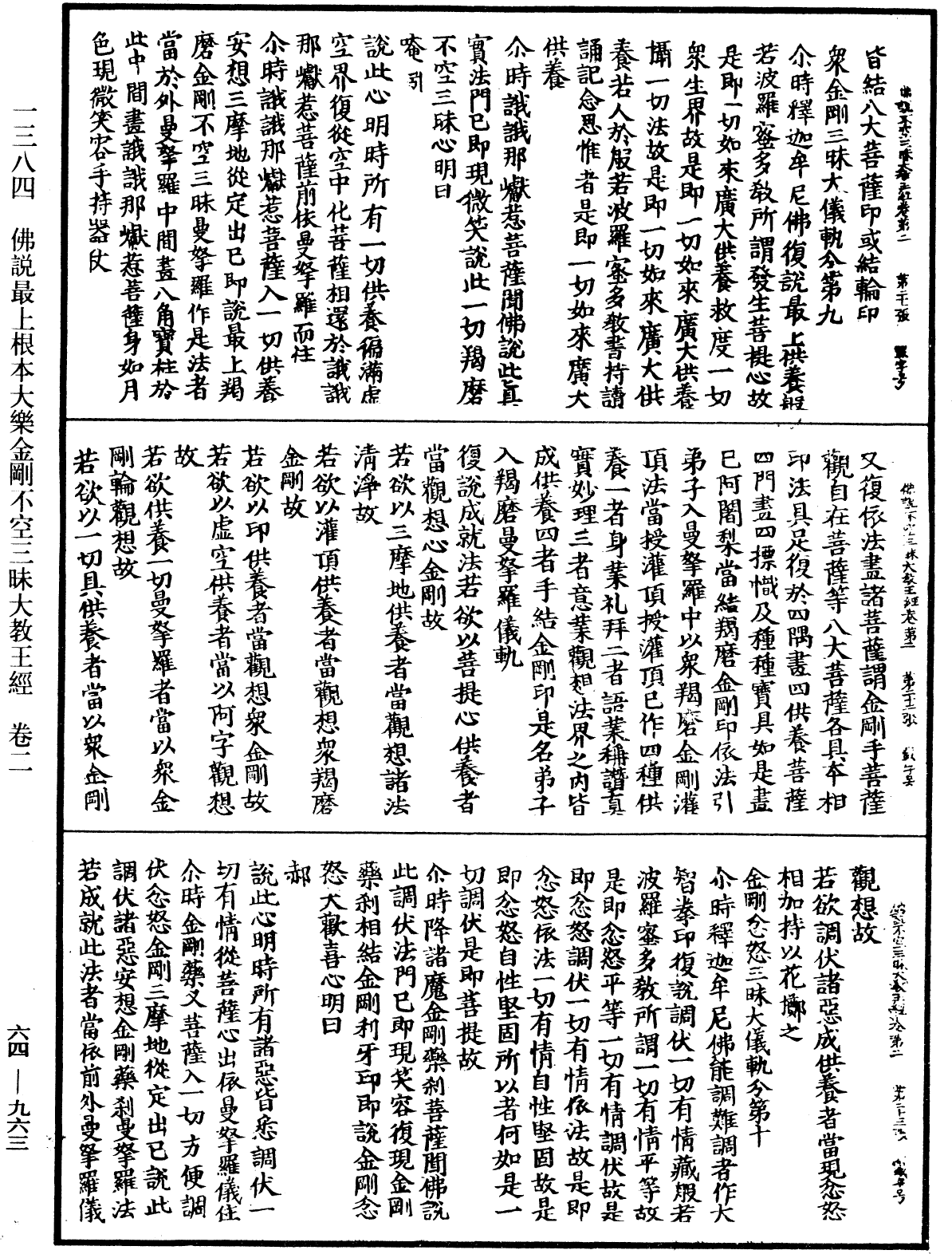 佛說最上根本大樂金剛不空三昧大教王經《中華大藏經》_第64冊_第0963頁