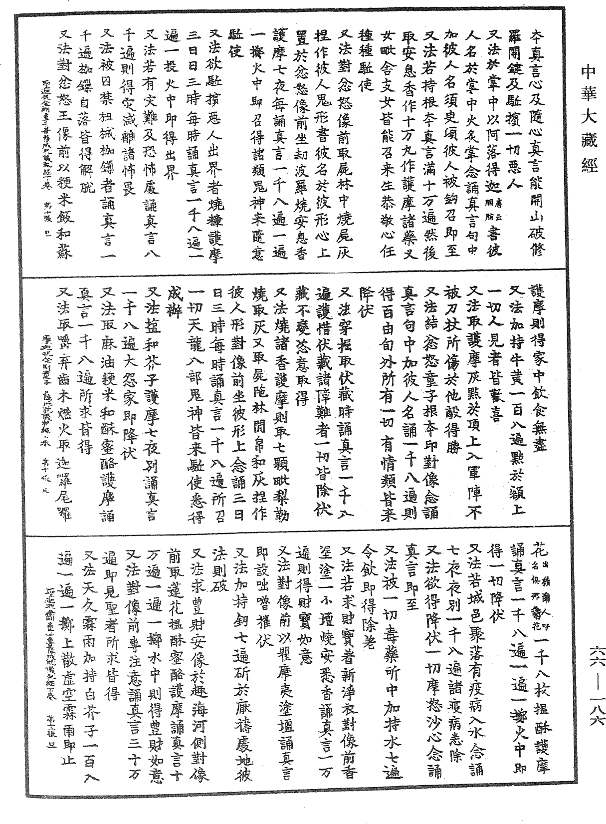 圣迦抳忿怒金刚童子菩萨成就仪轨经《中华大藏经》_第66册_第186页